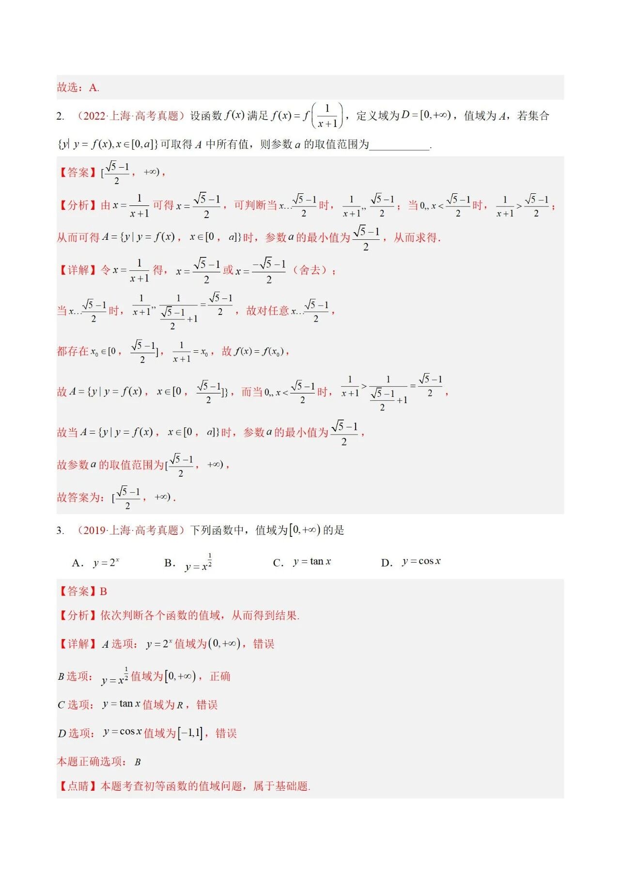 高考函数基本性质核心考点与10真题精编:涵盖定义域、值域、分段函数、单调性、最值、奇偶性、周期性、对称性及新定义九大核心考点