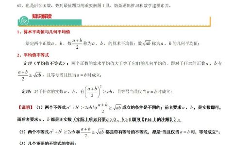 高考数学基本不等式及其应用的解读  涵盖知识解读、典型例题精析、归纳拓展与巩固练习