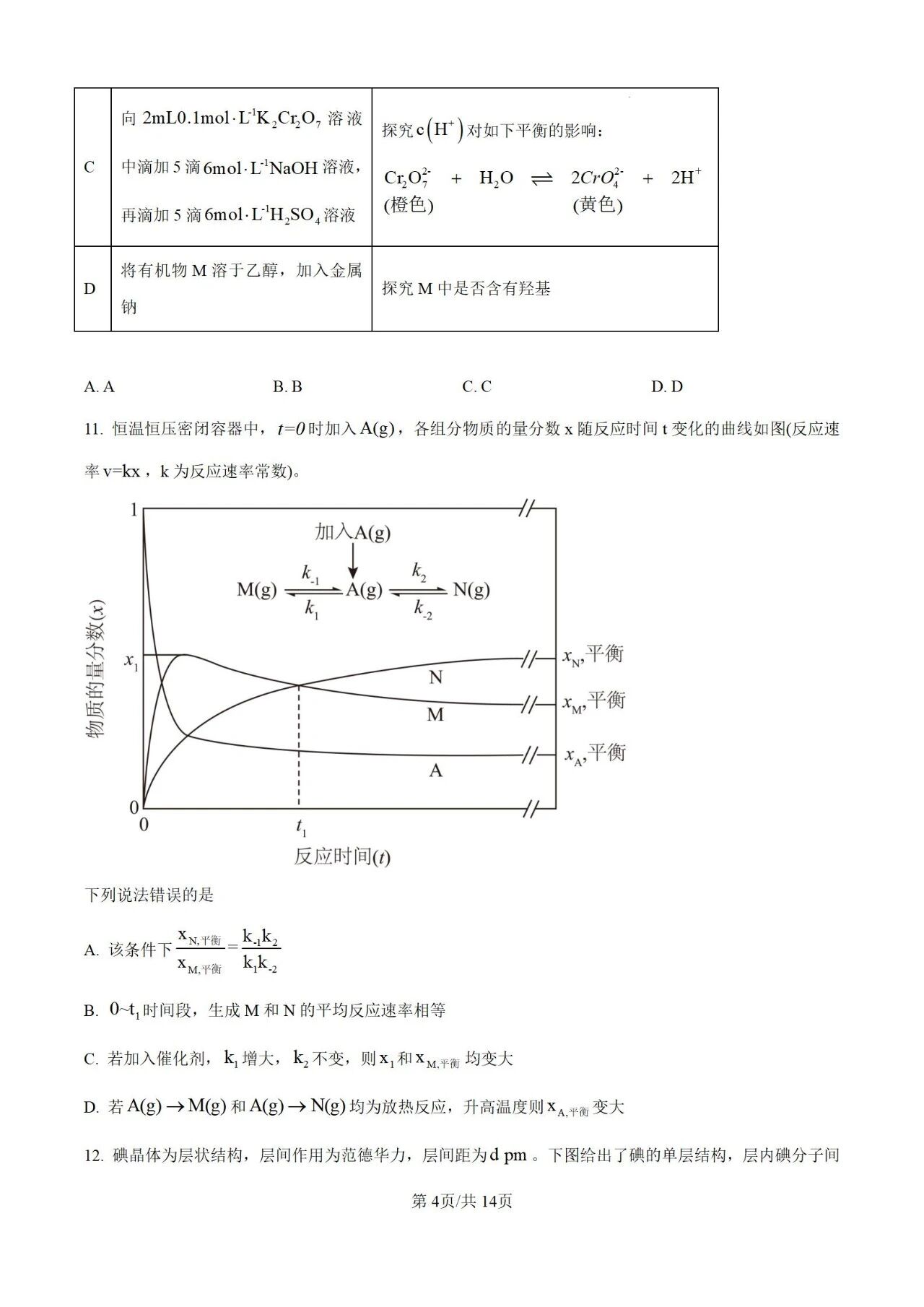2015至2025年高考化学试卷真题,涵盖安徽卷、新课标Ⅰ卷及全国乙卷,均提供空白卷与答案版