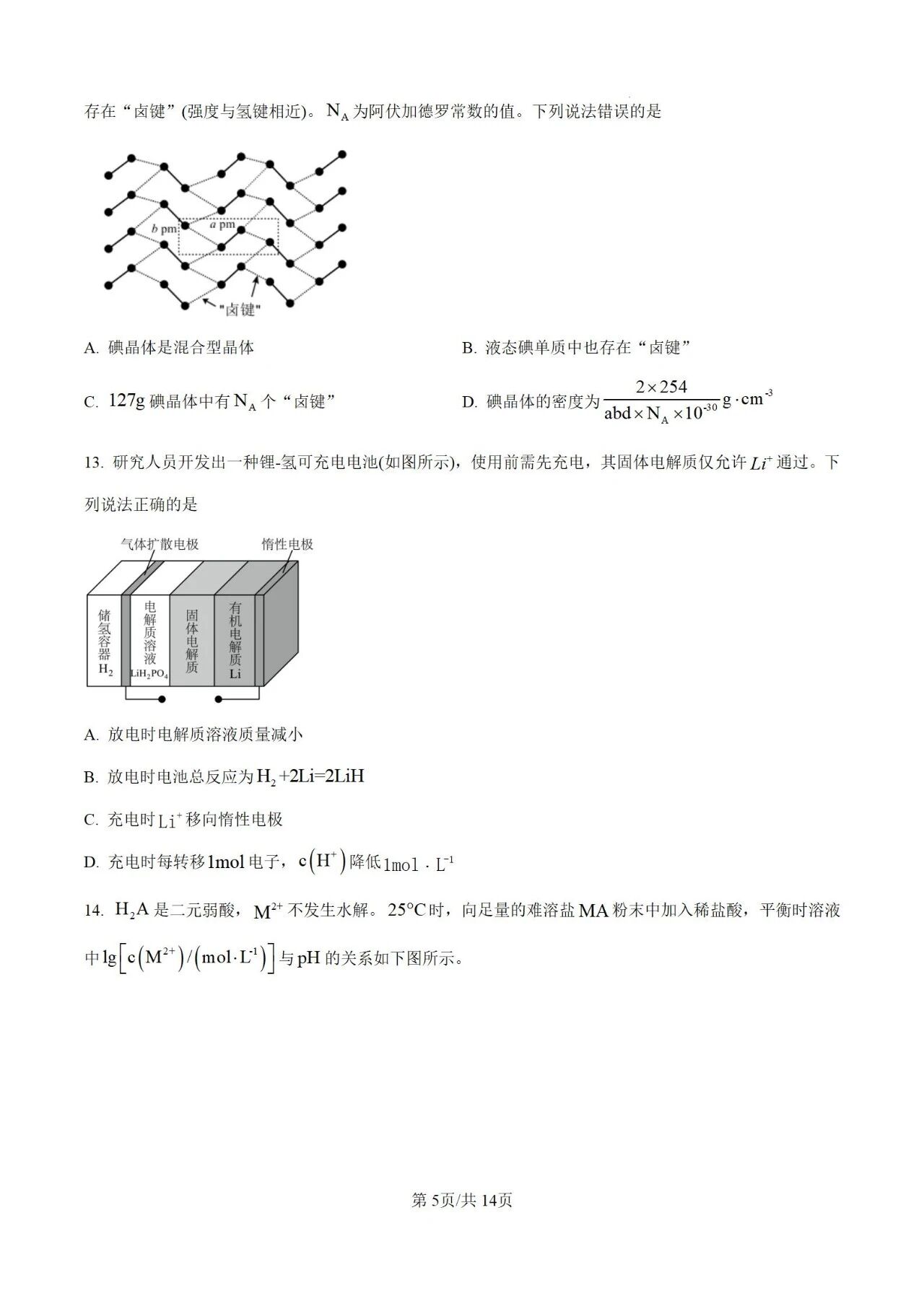 2015至2025年高考化学试卷真题,涵盖安徽卷、新课标Ⅰ卷及全国乙卷,均提供空白卷与答案版