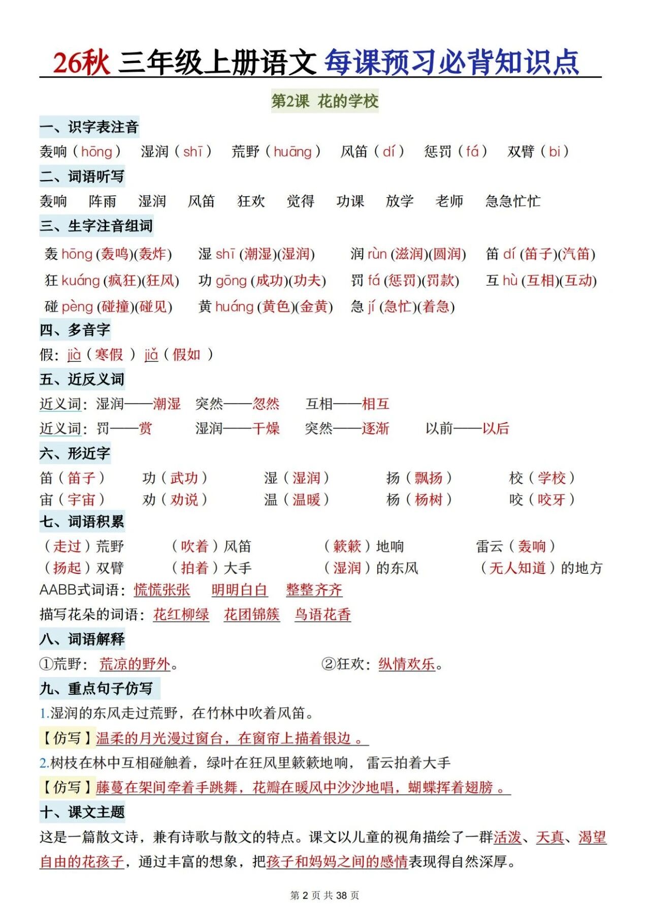 新人教版三年级语文上册必背知识点 适合学生晨读预习与复习巩固,帮助夯实字词基础