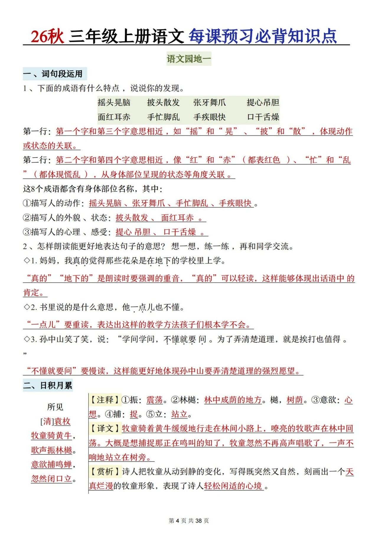 新人教版三年级语文上册必背知识点 适合学生晨读预习与复习巩固,帮助夯实字词基础