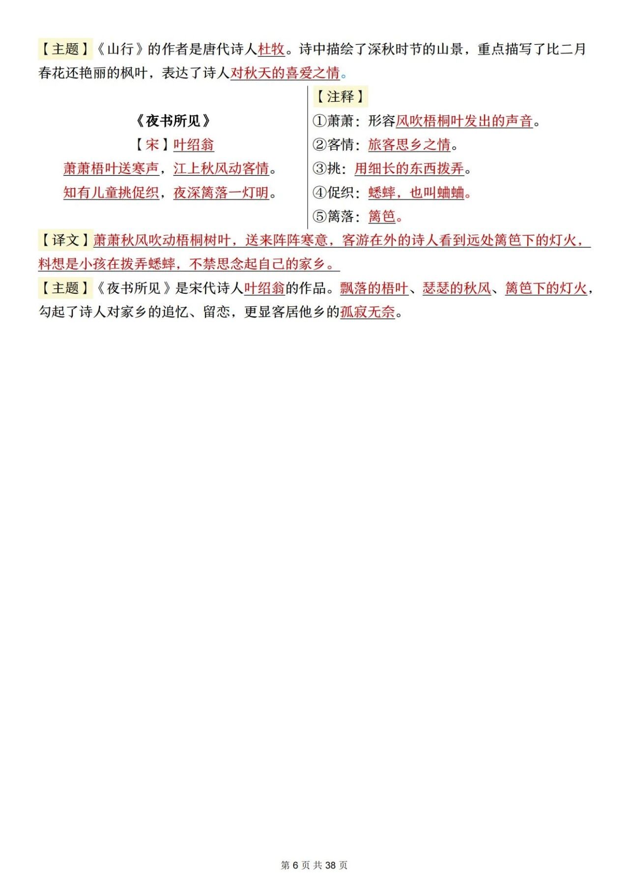 新人教版三年级语文上册必背知识点 适合学生晨读预习与复习巩固,帮助夯实字词基础