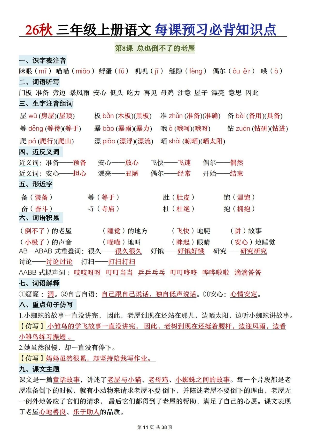 新人教版三年级语文上册必背知识点 适合学生晨读预习与复习巩固,帮助夯实字词基础