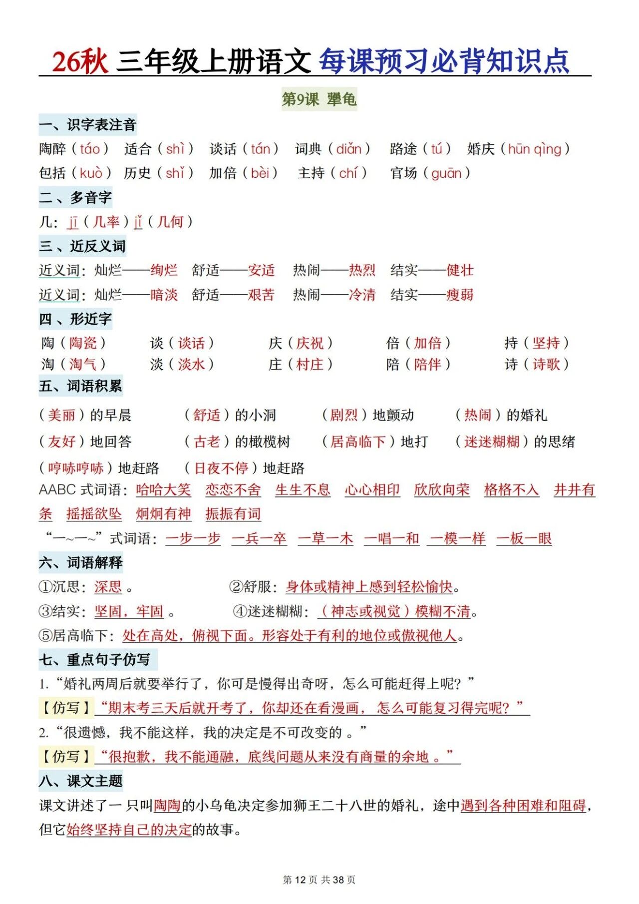 新人教版三年级语文上册必背知识点 适合学生晨读预习与复习巩固,帮助夯实字词基础
