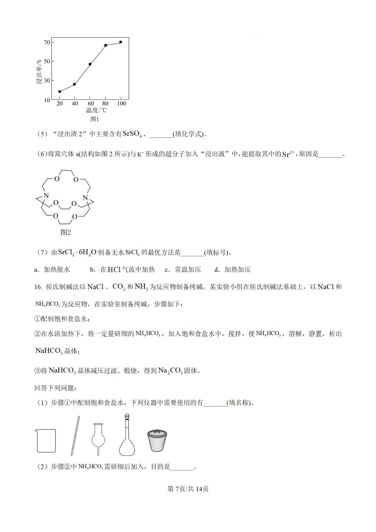 2015至2025年高考化学试卷真题,涵盖安徽卷、新课标Ⅰ卷及全国乙卷,均提供空白卷与答案版