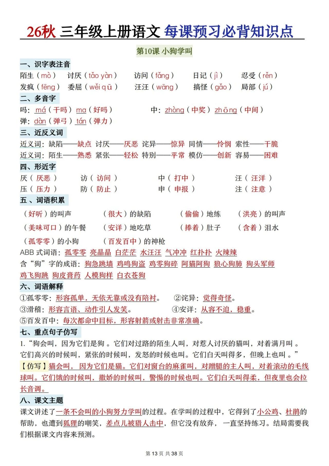 新人教版三年级语文上册必背知识点 适合学生晨读预习与复习巩固,帮助夯实字词基础
