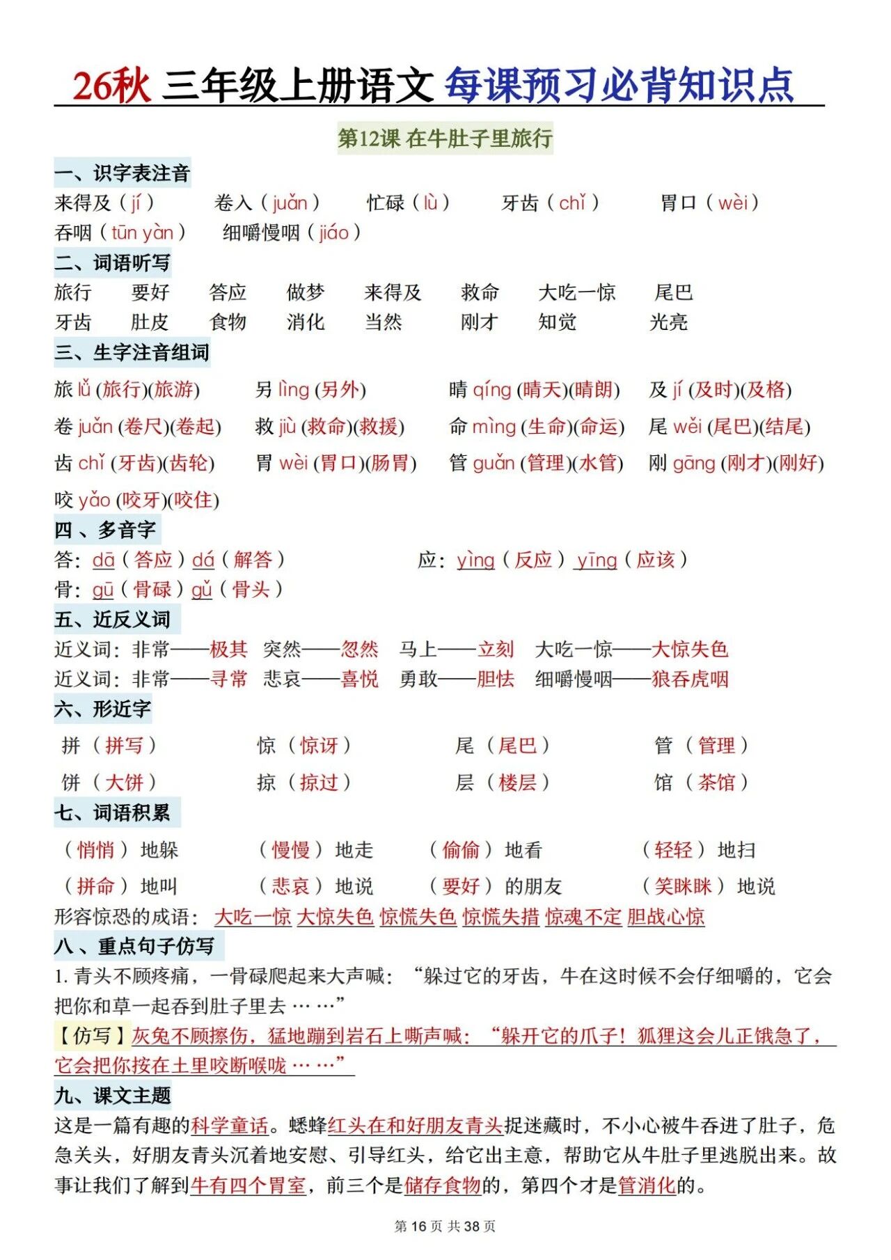 新人教版三年级语文上册必背知识点 适合学生晨读预习与复习巩固,帮助夯实字词基础
