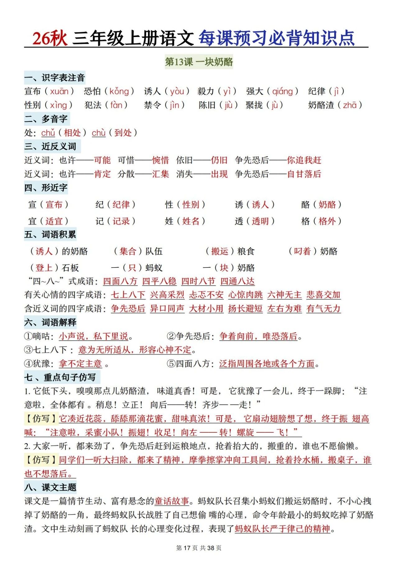 新人教版三年级语文上册必背知识点 适合学生晨读预习与复习巩固,帮助夯实字词基础