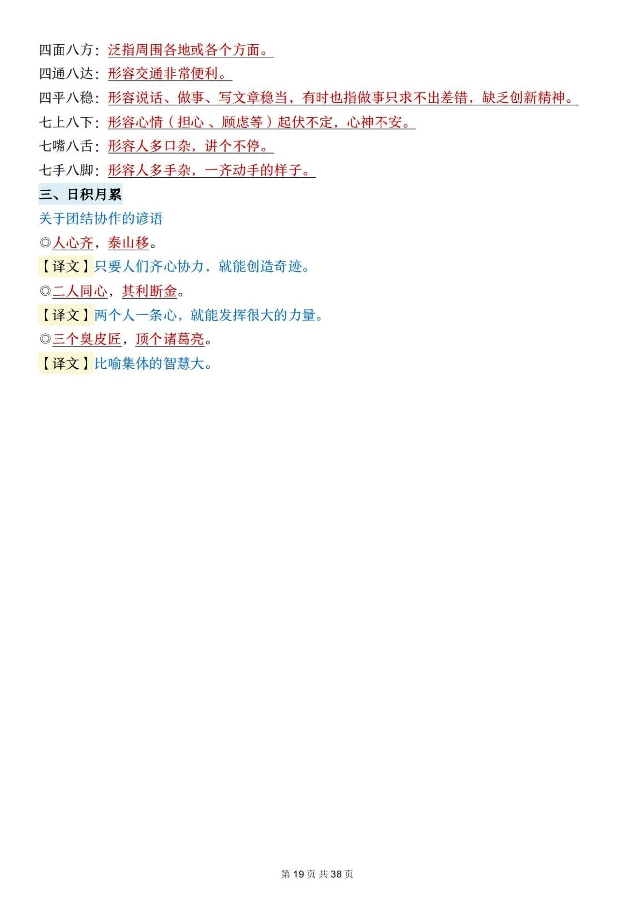 新人教版三年级语文上册必背知识点 适合学生晨读预习与复习巩固,帮助夯实字词基础