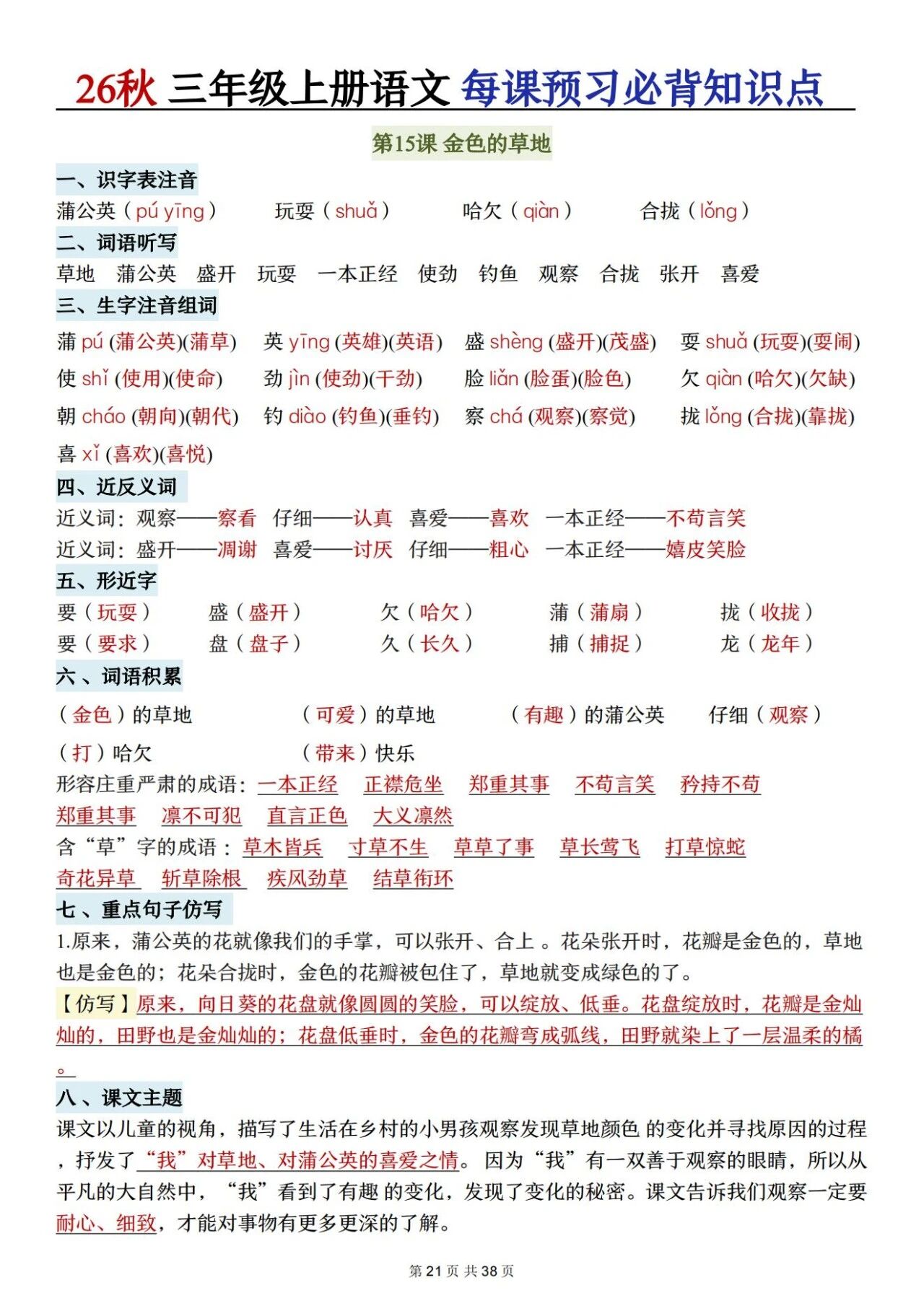 新人教版三年级语文上册必背知识点 适合学生晨读预习与复习巩固,帮助夯实字词基础