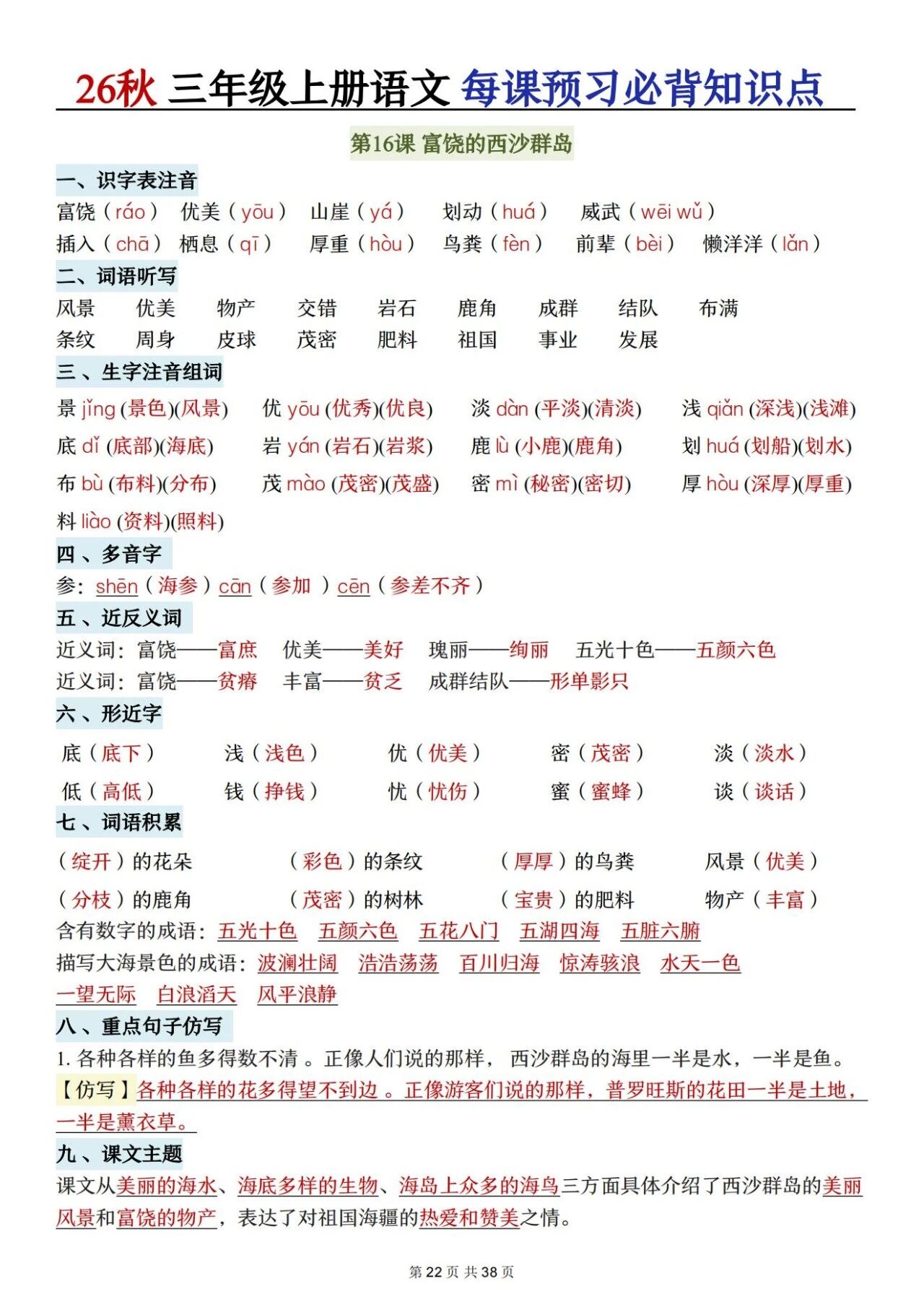 新人教版三年级语文上册必背知识点 适合学生晨读预习与复习巩固,帮助夯实字词基础