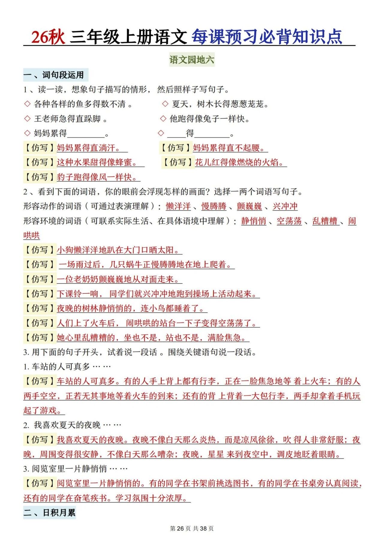新人教版三年级语文上册必背知识点 适合学生晨读预习与复习巩固,帮助夯实字词基础
