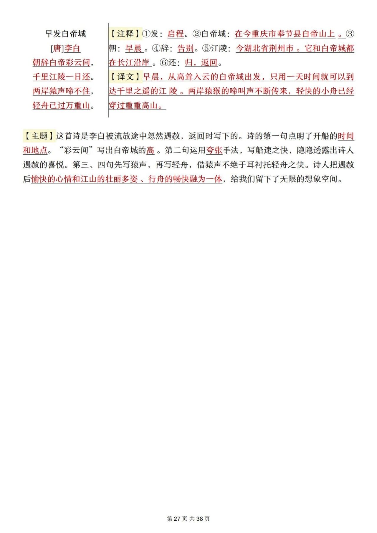 新人教版三年级语文上册必背知识点 适合学生晨读预习与复习巩固,帮助夯实字词基础