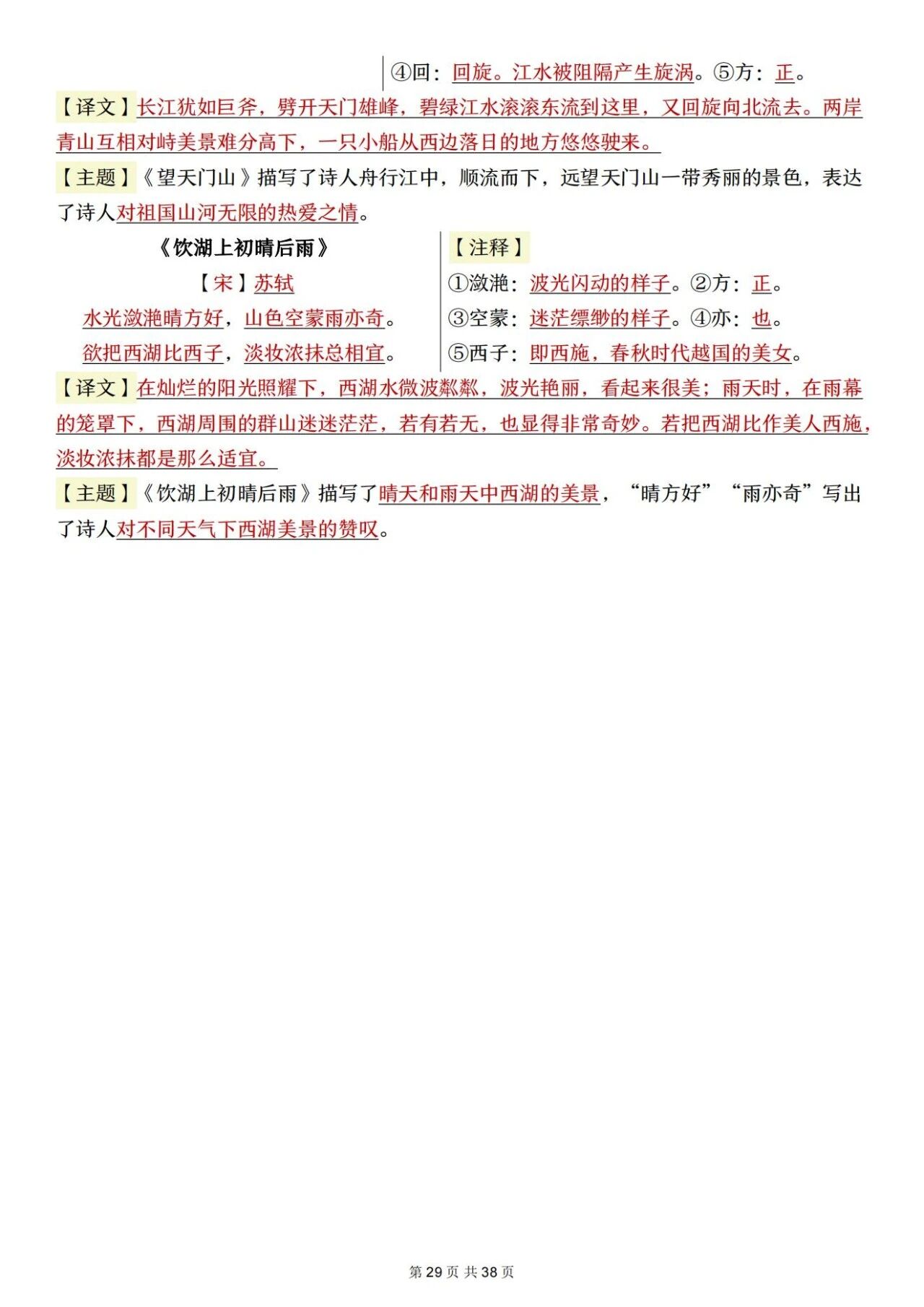 新人教版三年级语文上册必背知识点 适合学生晨读预习与复习巩固,帮助夯实字词基础