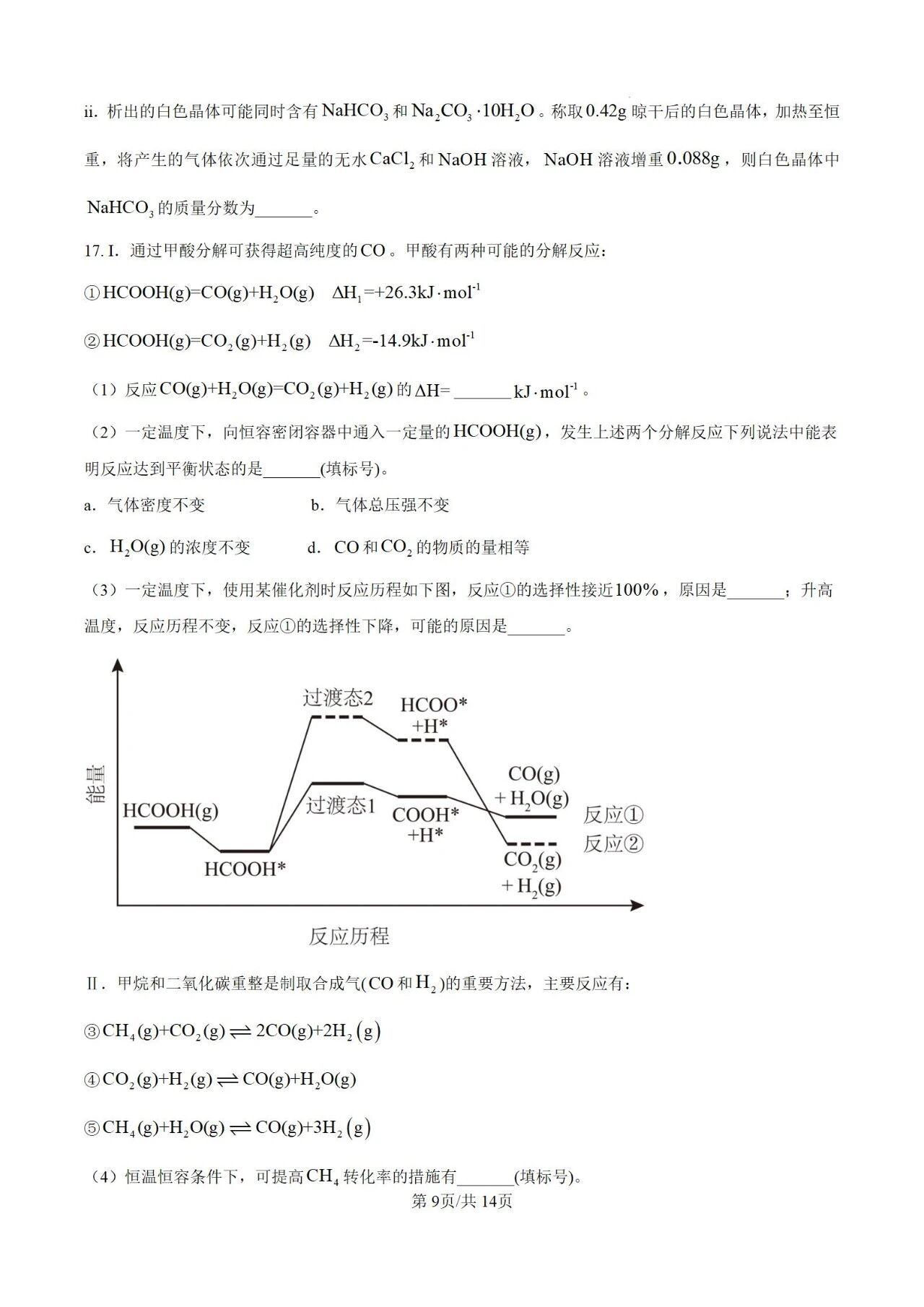 2015至2025年高考化学试卷真题,涵盖安徽卷、新课标Ⅰ卷及全国乙卷,均提供空白卷与答案版