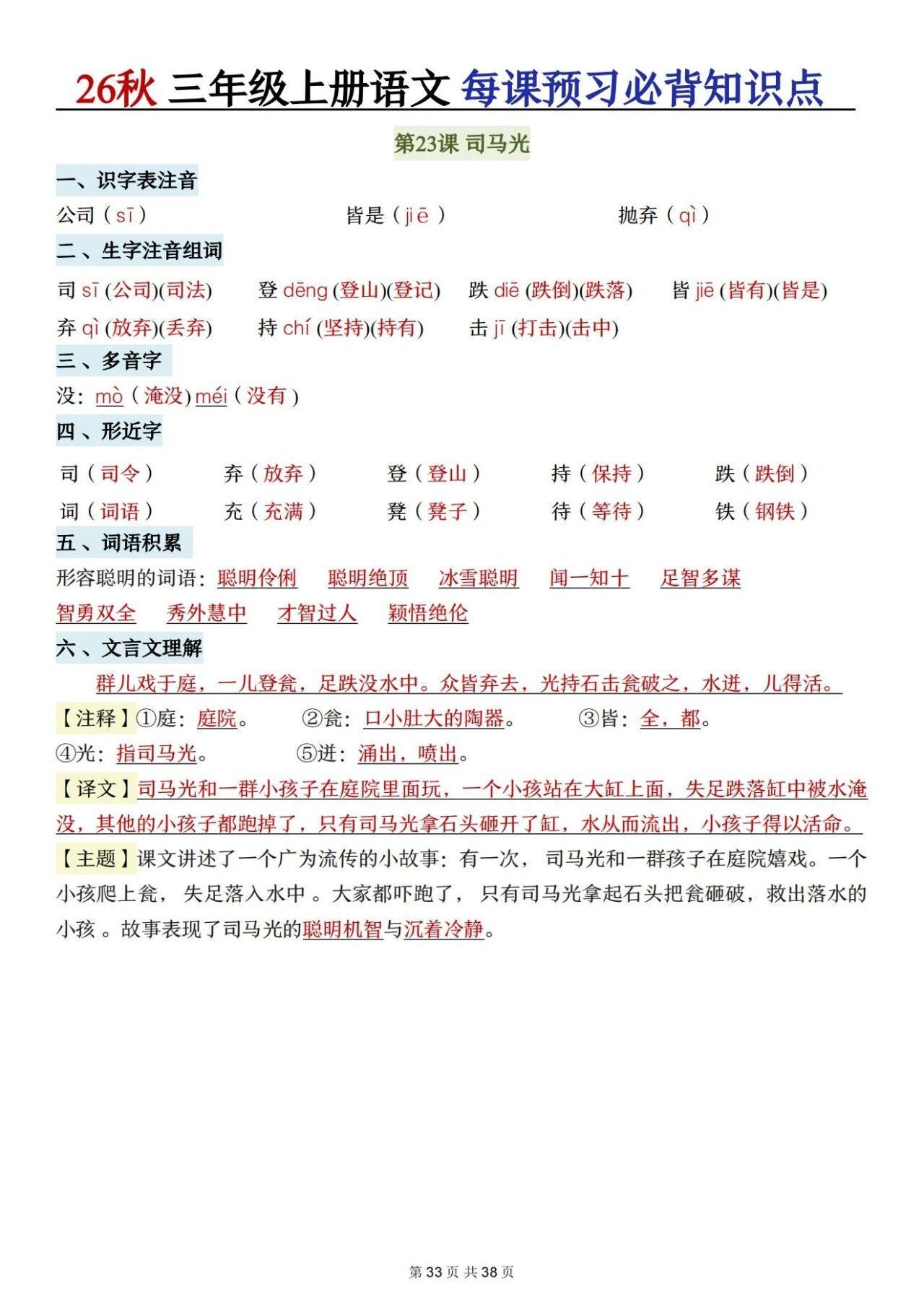 新人教版三年级语文上册必背知识点 适合学生晨读预习与复习巩固,帮助夯实字词基础