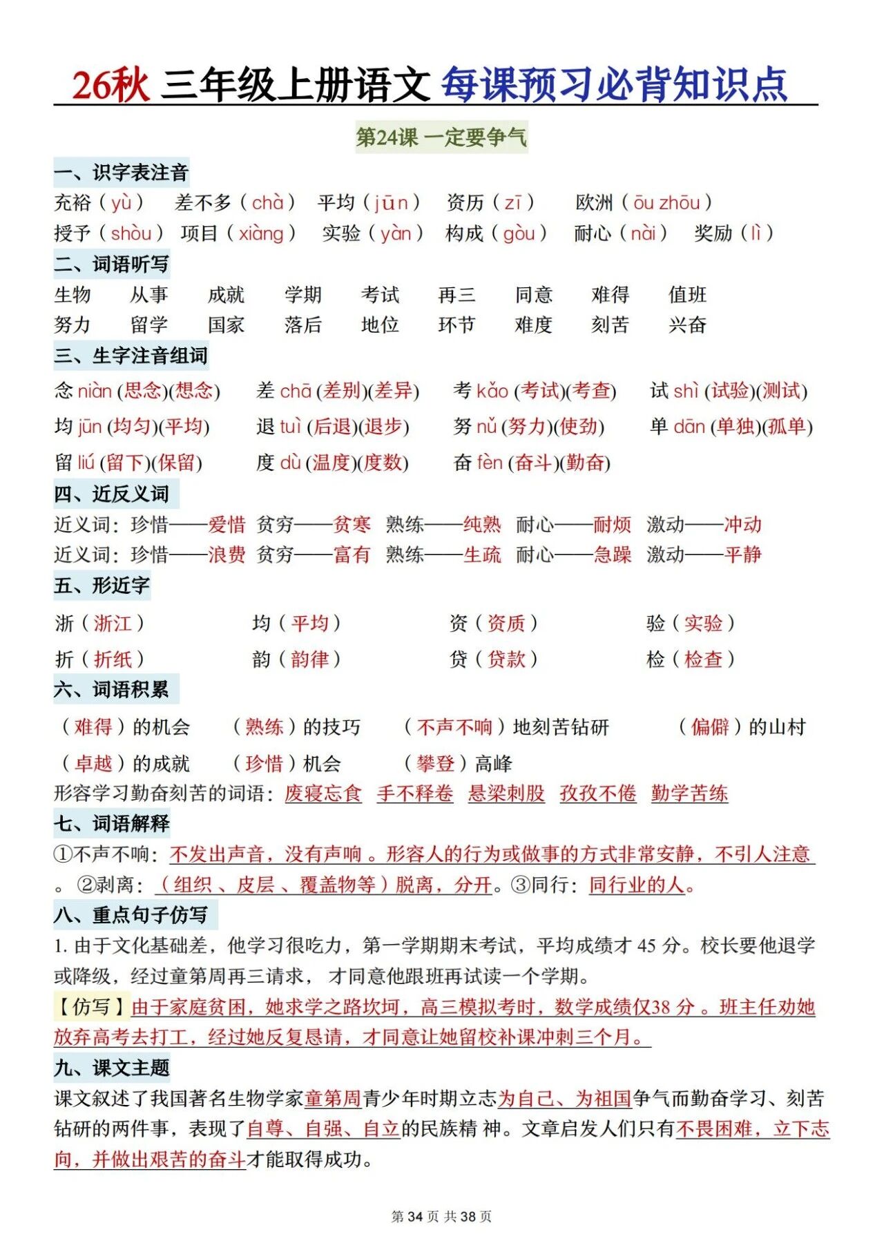 新人教版三年级语文上册必背知识点 适合学生晨读预习与复习巩固,帮助夯实字词基础