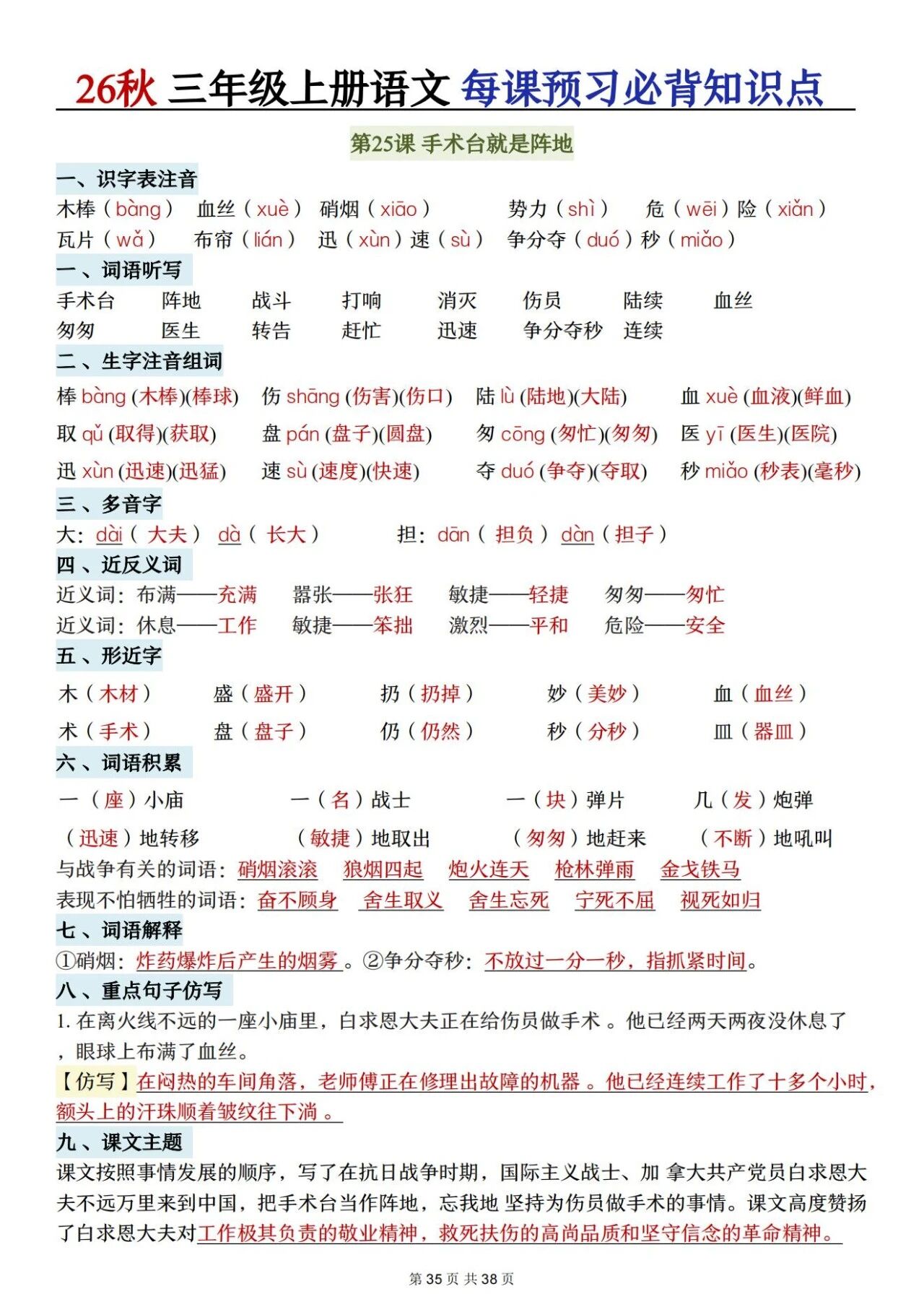 新人教版三年级语文上册必背知识点 适合学生晨读预习与复习巩固,帮助夯实字词基础