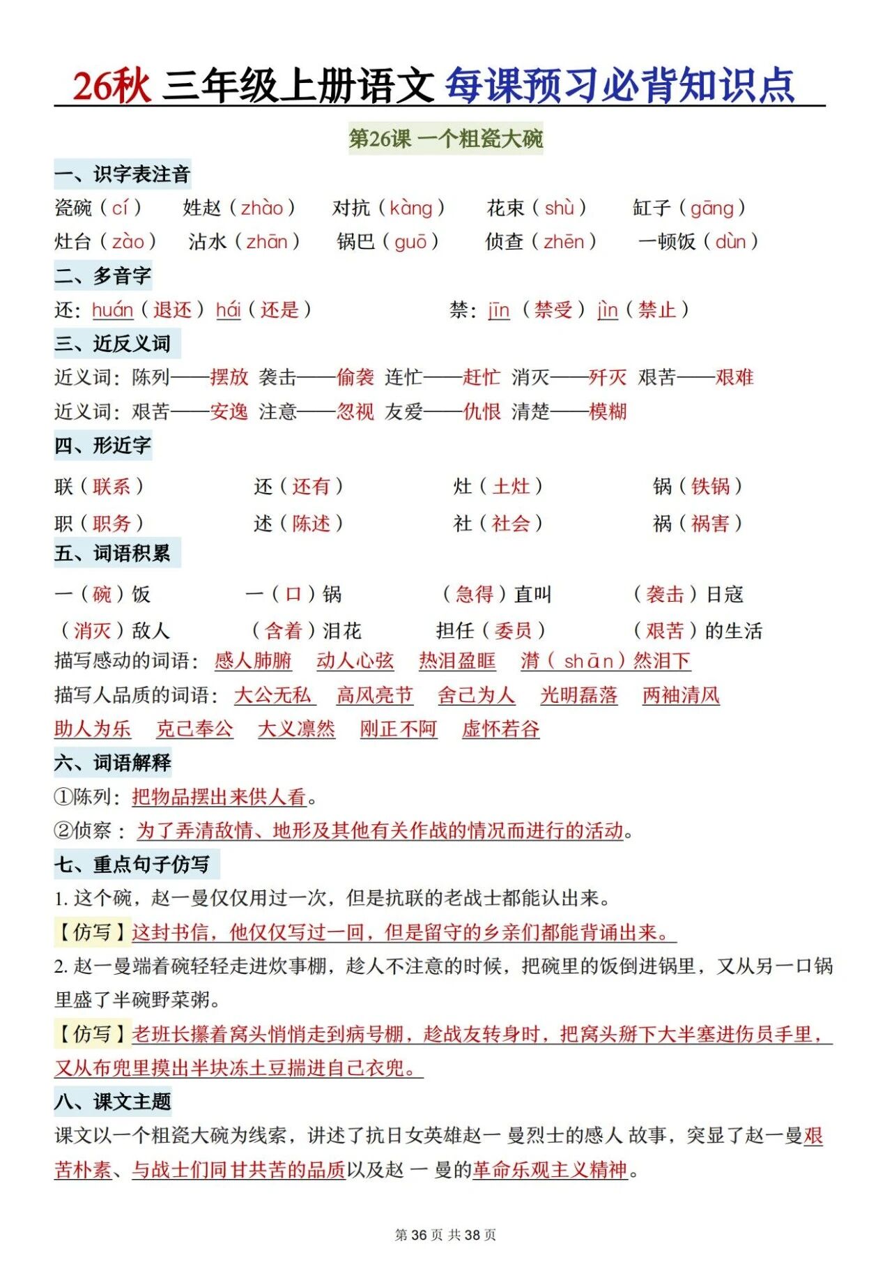 新人教版三年级语文上册必背知识点 适合学生晨读预习与复习巩固,帮助夯实字词基础
