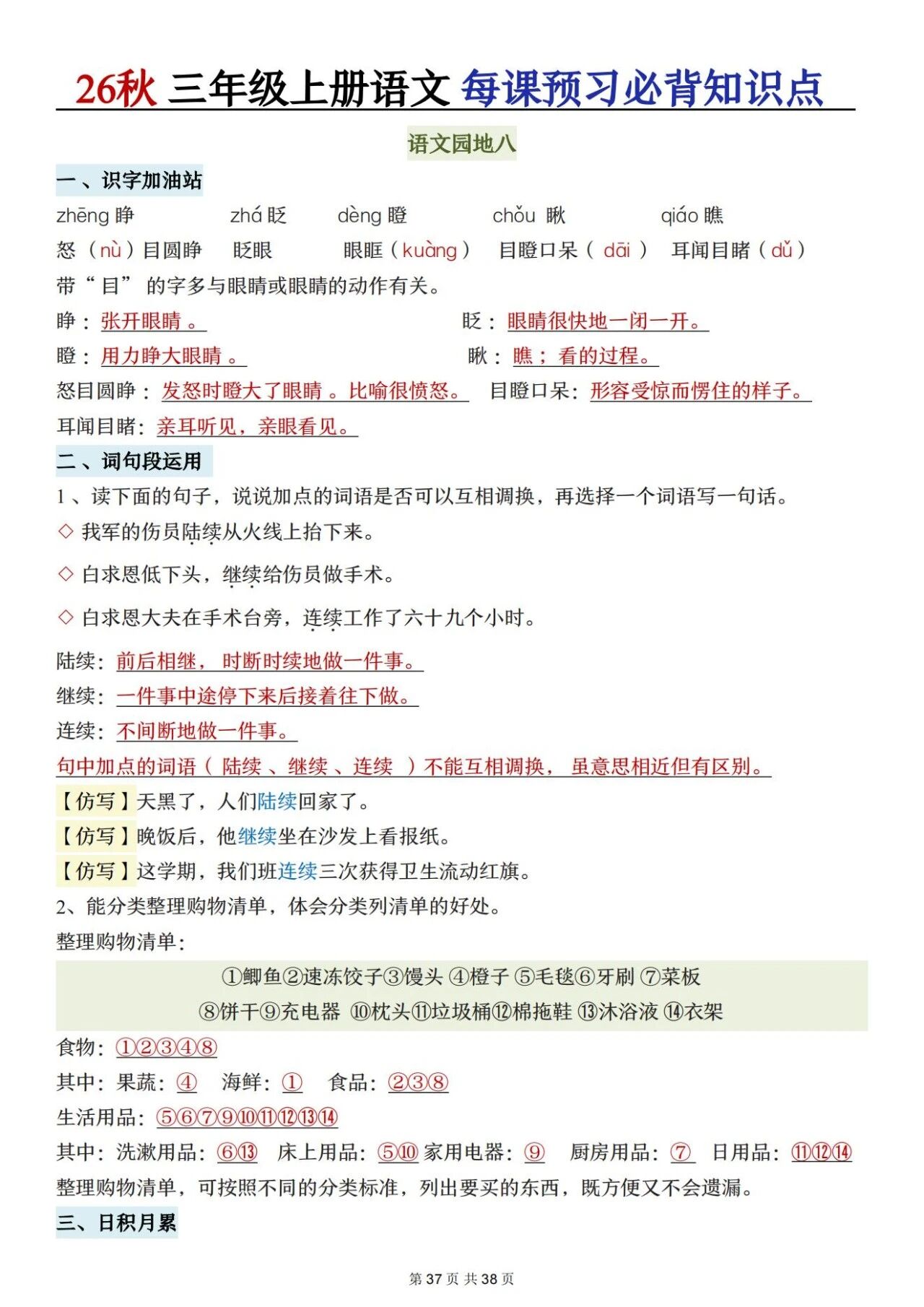 新人教版三年级语文上册必背知识点 适合学生晨读预习与复习巩固,帮助夯实字词基础
