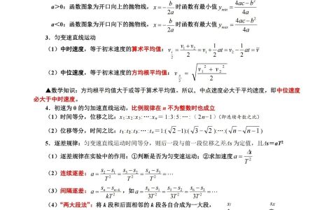 高中物理必背知识及二级结论大全