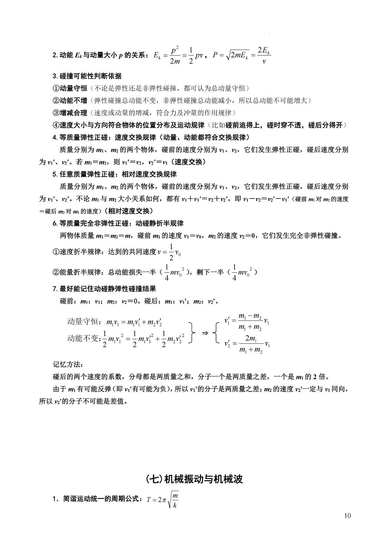 高中物理必背知识及二级结论大全