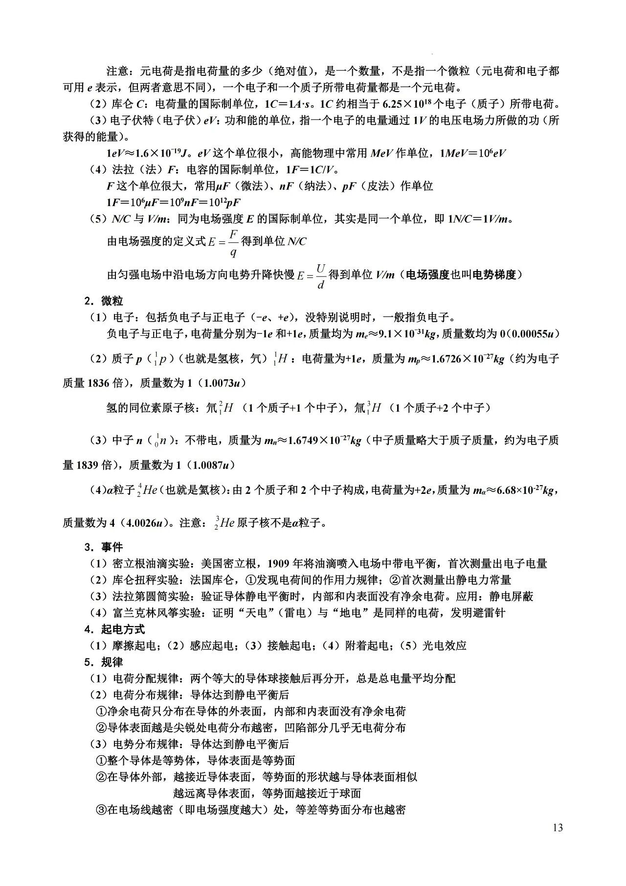 高中物理必背知识及二级结论大全