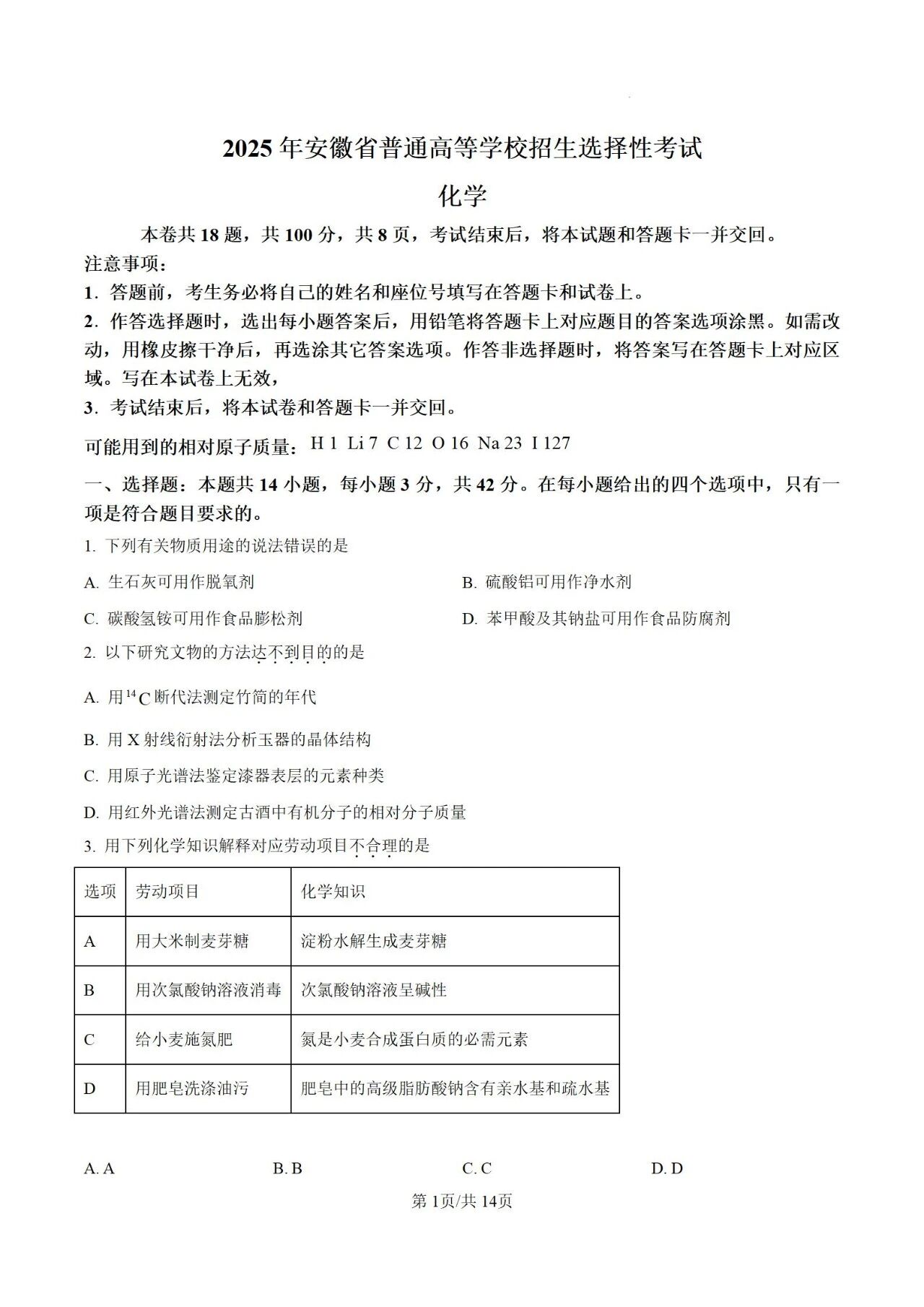 2015至2025年高考化学试卷真题,涵盖安徽卷、新课标Ⅰ卷及全国乙卷,均提供空白卷与答案版