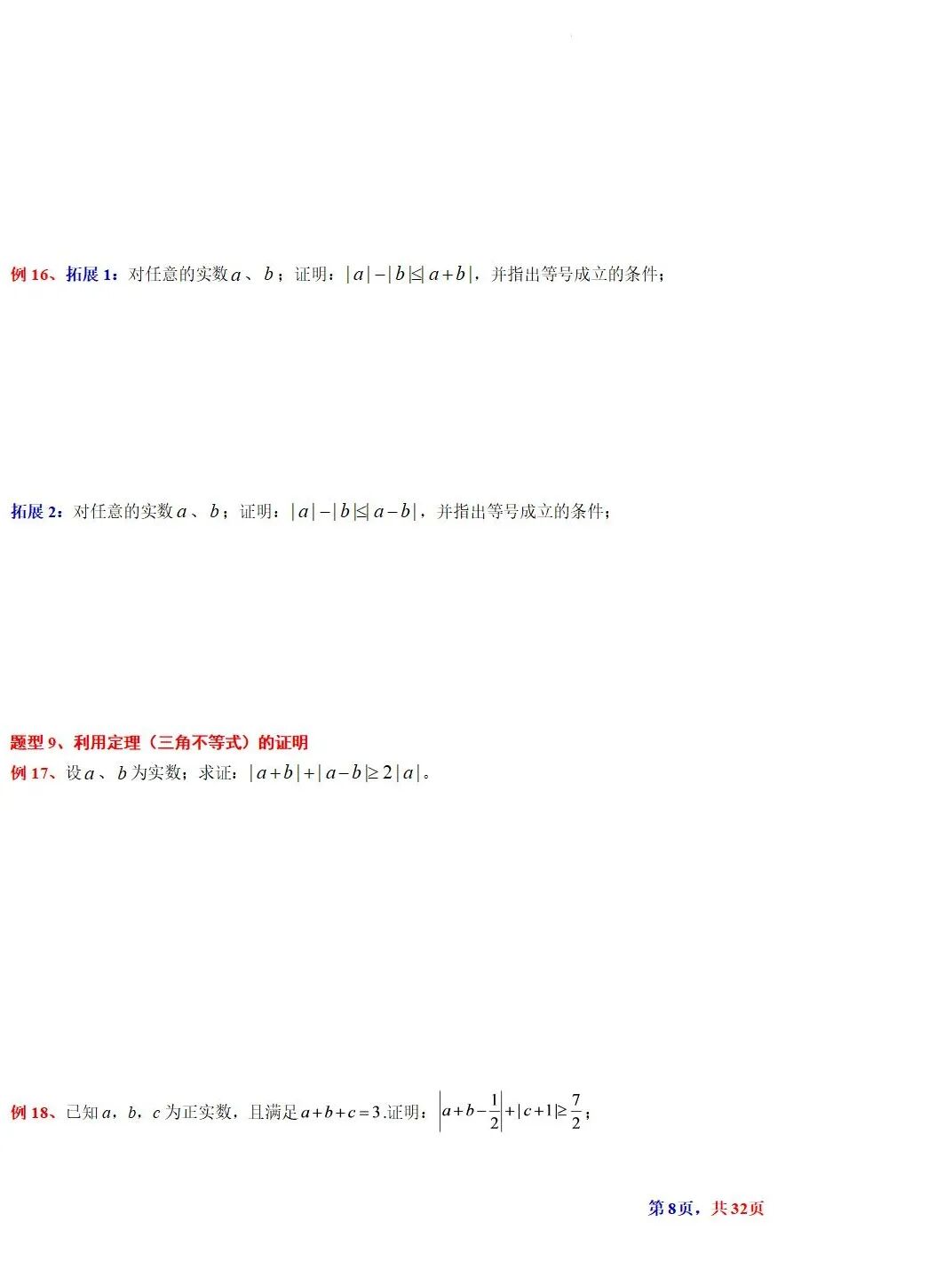 高考数学基本不等式及其应用的解读  涵盖知识解读、典型例题精析、归纳拓展与巩固练习