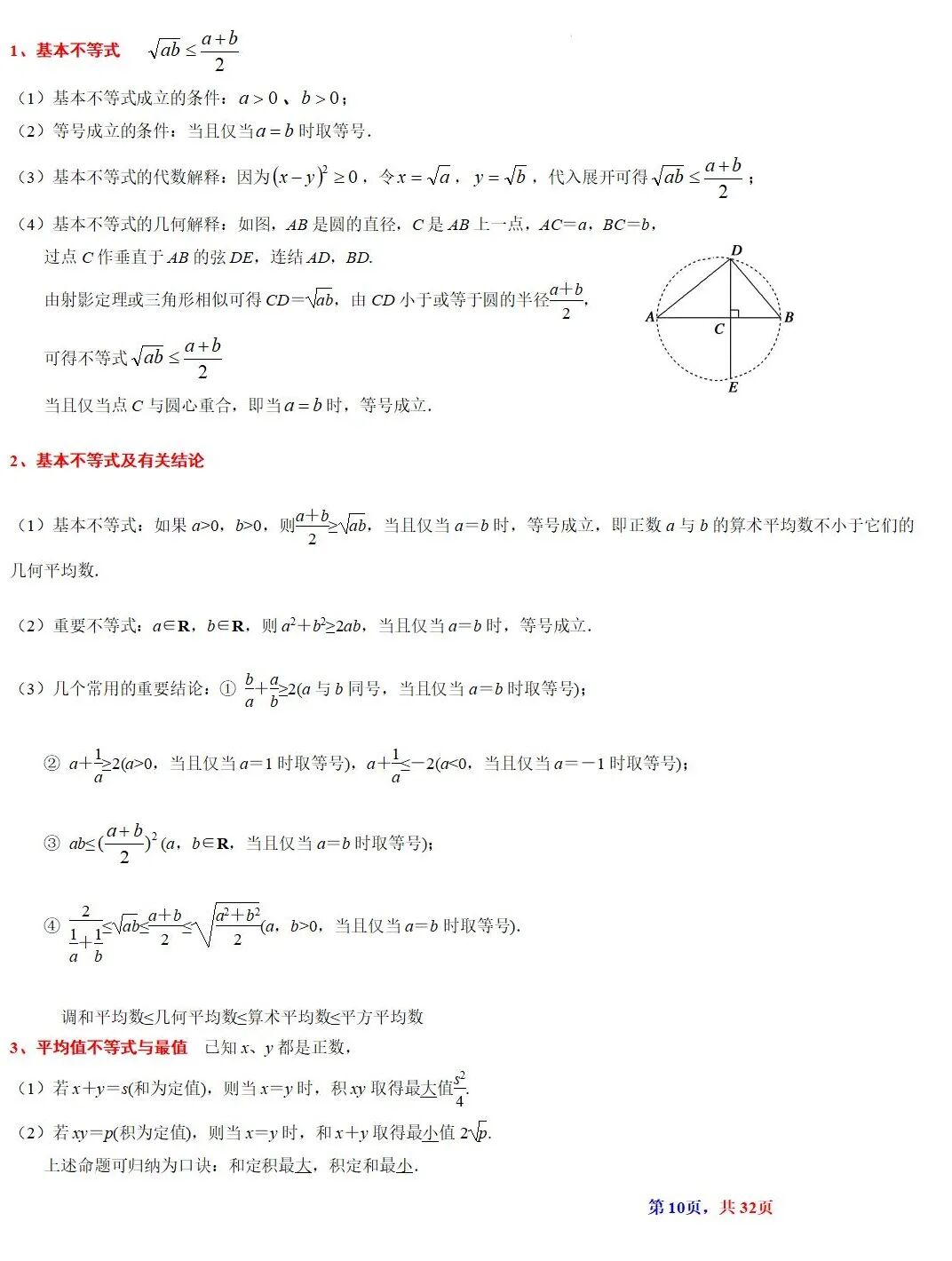 高考数学基本不等式及其应用的解读  涵盖知识解读、典型例题精析、归纳拓展与巩固练习