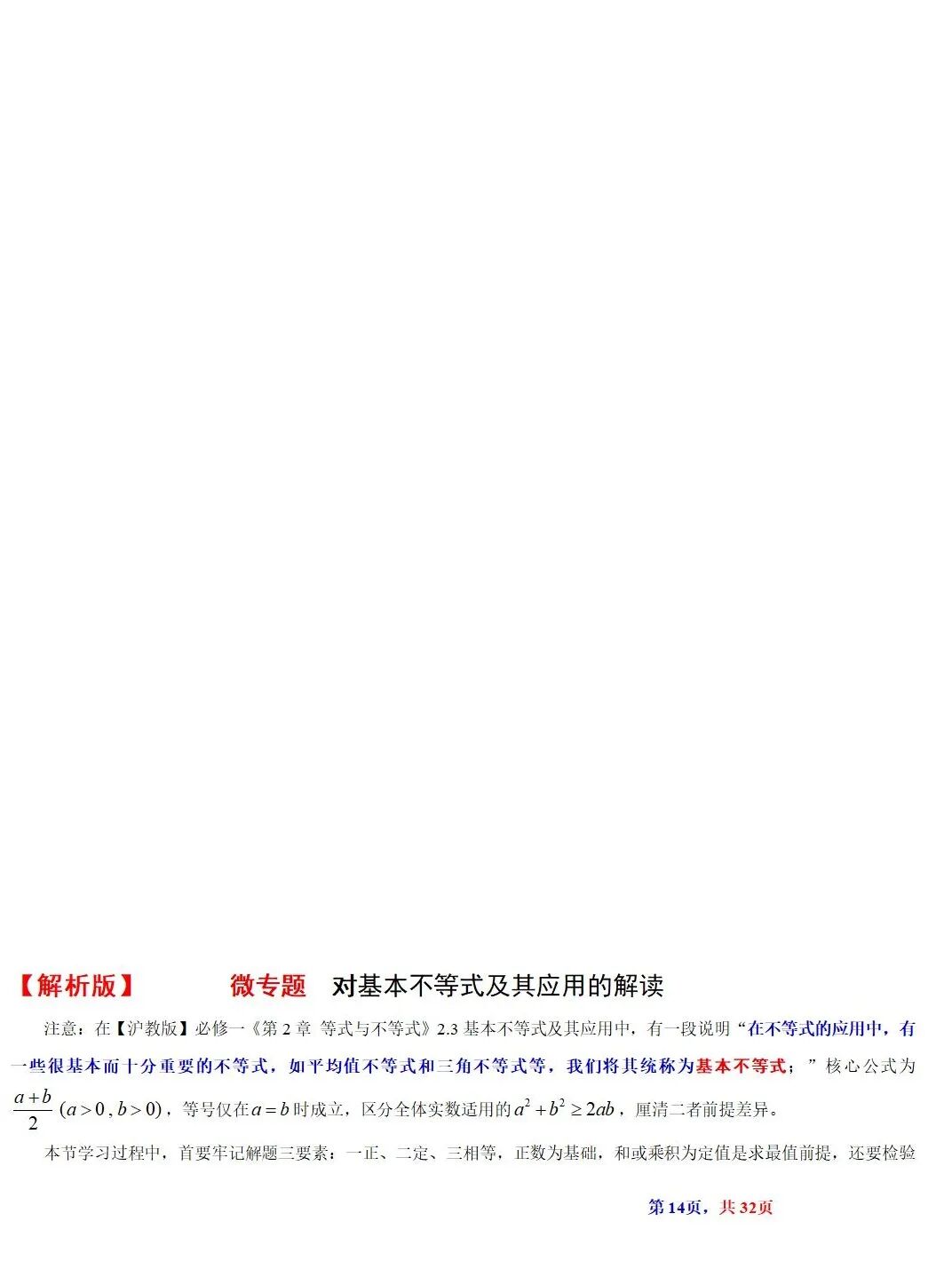 高考数学基本不等式及其应用的解读  涵盖知识解读、典型例题精析、归纳拓展与巩固练习