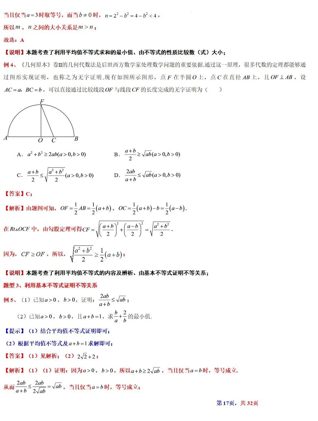 高考数学基本不等式及其应用的解读  涵盖知识解读、典型例题精析、归纳拓展与巩固练习