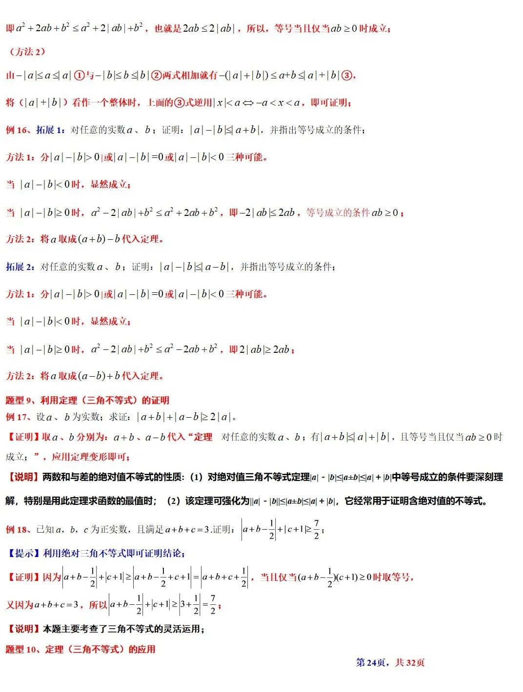 高考数学基本不等式及其应用的解读  涵盖知识解读、典型例题精析、归纳拓展与巩固练习