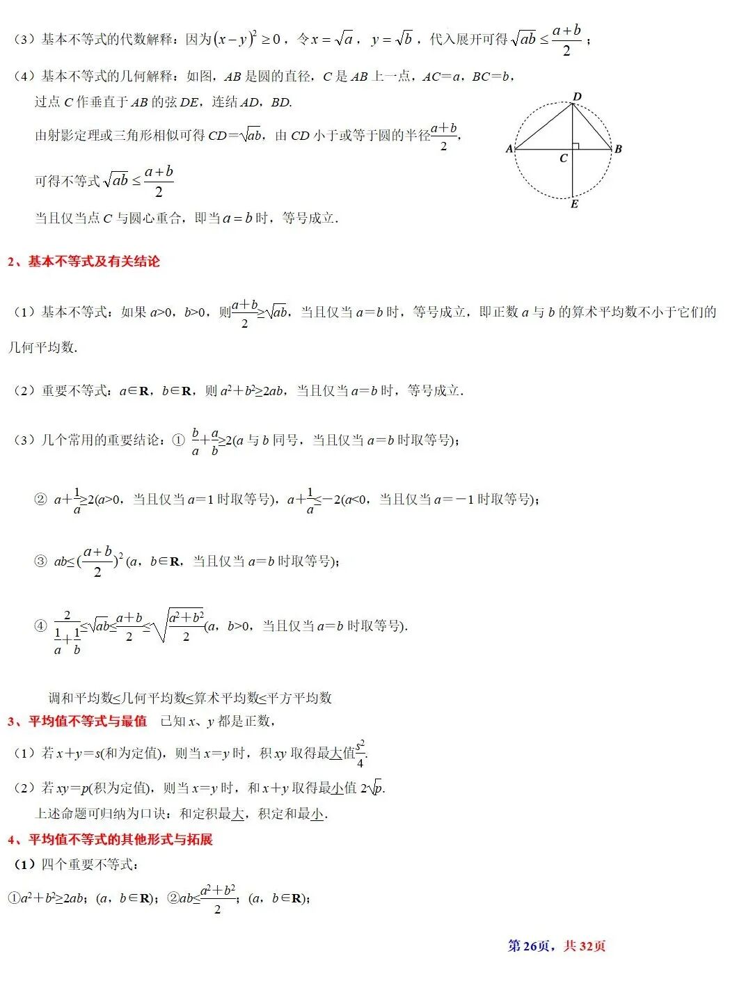 高考数学基本不等式及其应用的解读  涵盖知识解读、典型例题精析、归纳拓展与巩固练习