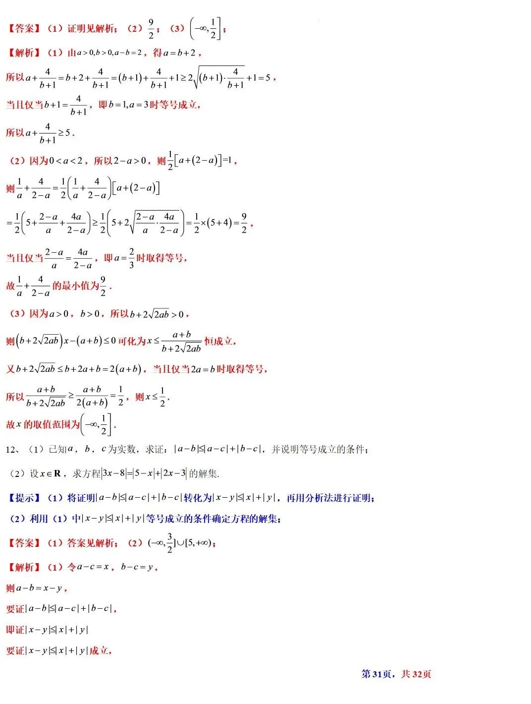 高考数学基本不等式及其应用的解读  涵盖知识解读、典型例题精析、归纳拓展与巩固练习