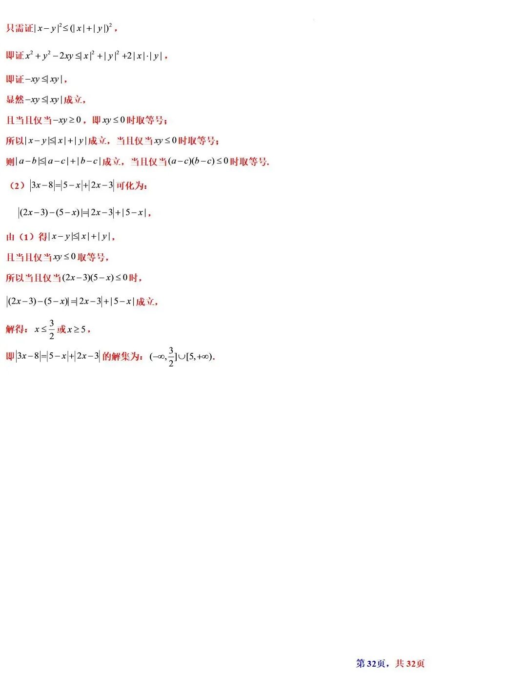 高考数学基本不等式及其应用的解读  涵盖知识解读、典型例题精析、归纳拓展与巩固练习