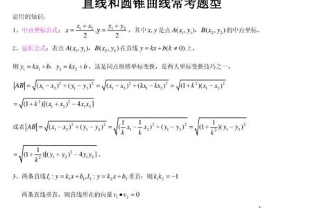 圆锥曲线11大常考题型与近5年真题汇总