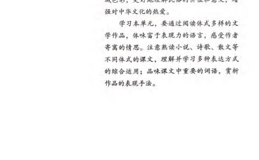 最新版八年级语文下册电子课本 文末下载完整版