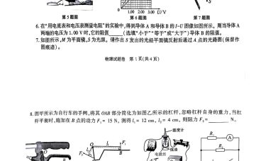 2025安徽中考物理真题及答案   文末下载完整版