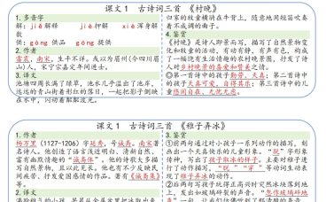 五年级下册语文【彩色每课一贴】 文末下载完整版