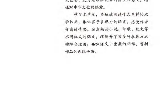 最新版八年级语文下册电子课本 文末下载完整版