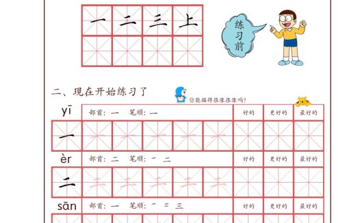 幼小衔接：学前常用字100字与基本笔画练习