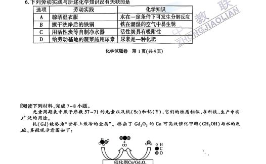 2025安徽中考化学真题及答案 文末下载完整版