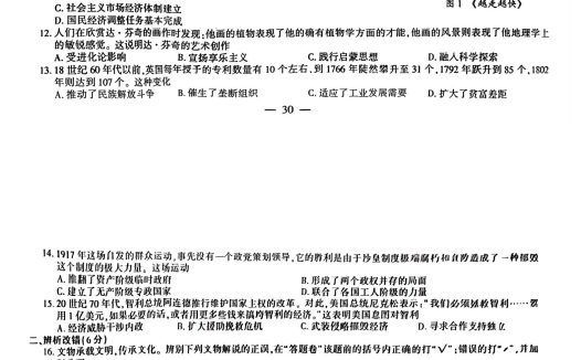 2025安徽中考历史真题及答案 文末下载完整版