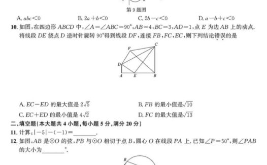 2025安徽中考数学真题及答案  文末下载完整版