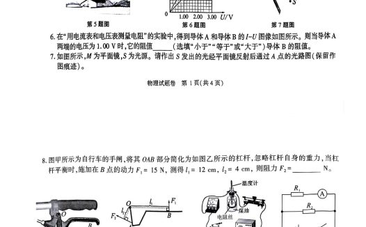 2025安徽中考物理真题及答案   文末下载完整版