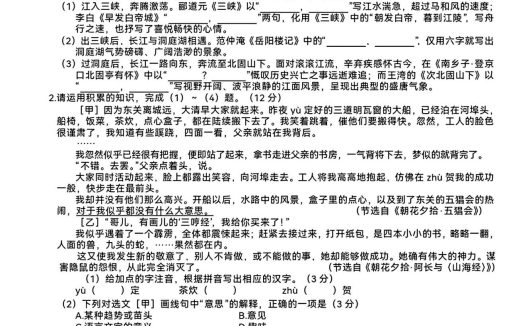 2025安徽中考语文试卷 文末下载完整版