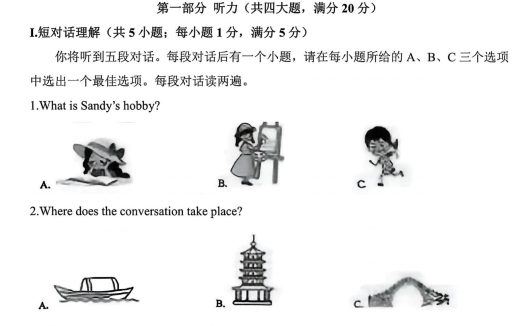 2025安徽英语中考真题