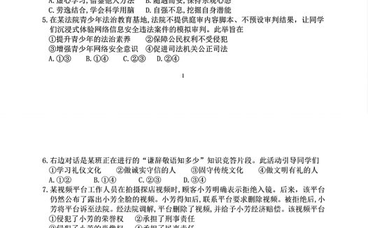 2025安徽中考道法真题及答案 文末下载完整版